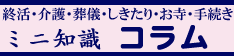 終活ネットーコラム